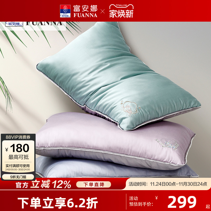 【专柜同款】富安娜蚕丝对枕芯单双人枕一对装家用枕头冰爽柔丝枕