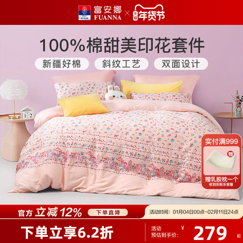 富安娜儿童女童纯棉三件套被套床单卡通公主风学生宿舍床上四件套,床上用品,床品套件/四件套/多件套,淘宝优惠券,粉丝福利购,淘宝优惠卷