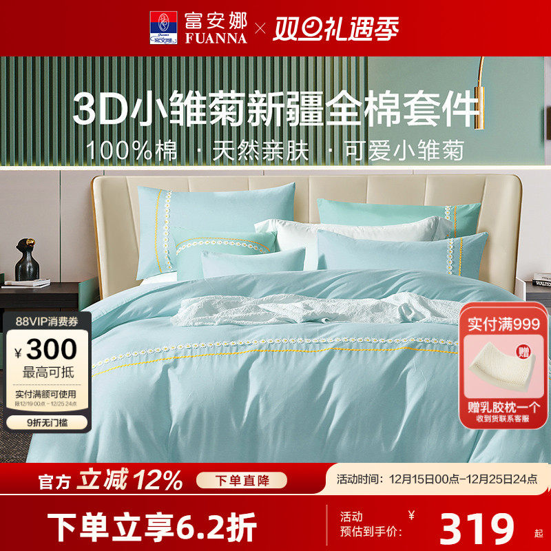 富安娜家纺四件套酒店床品套件简约纯棉全棉被套宿舍民宿床上用品