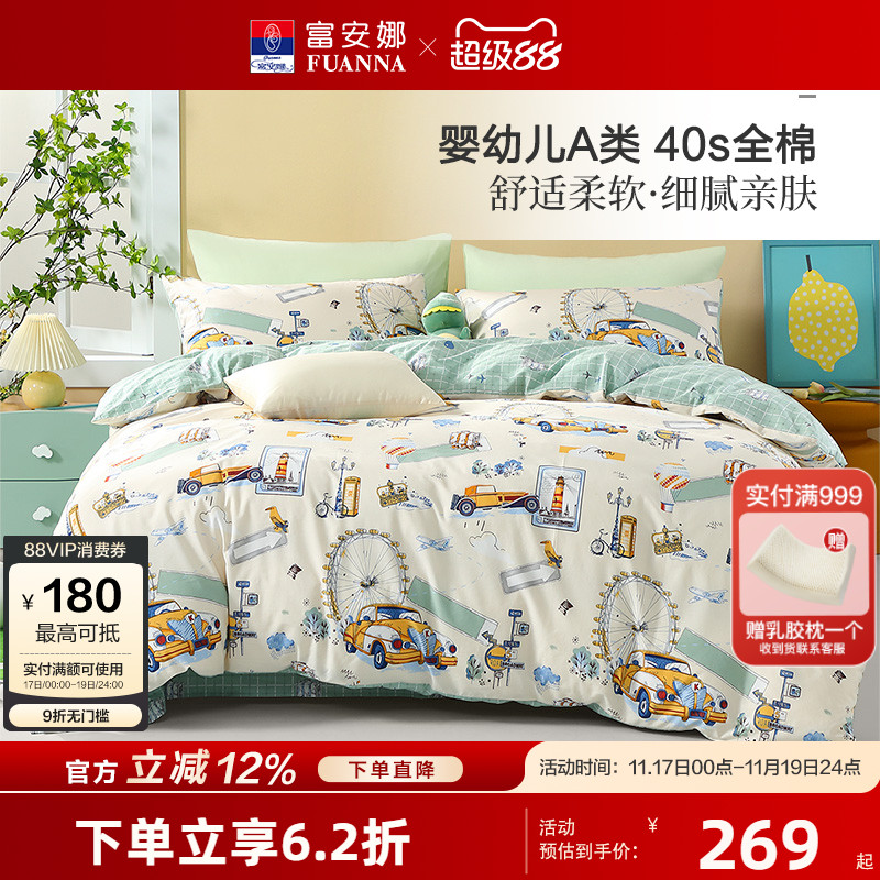 富安娜A类全棉四件套儿童卡通纯棉幼儿园三件套学生宿舍床单被套