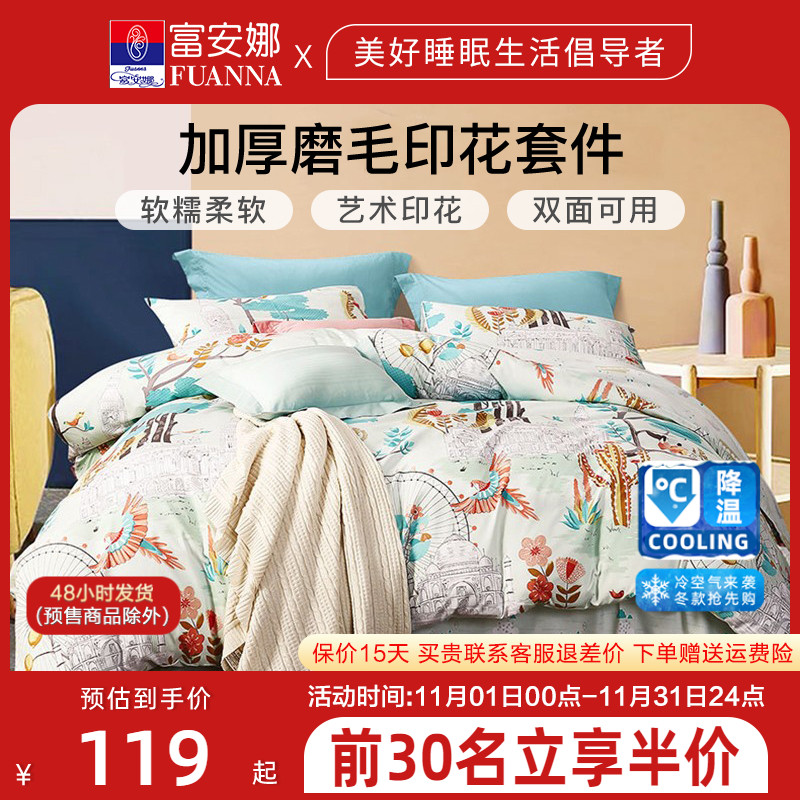 富安娜出品圣之花四件套床单被套床上用品套件学生宿舍磨毛三件套属于什么档次？