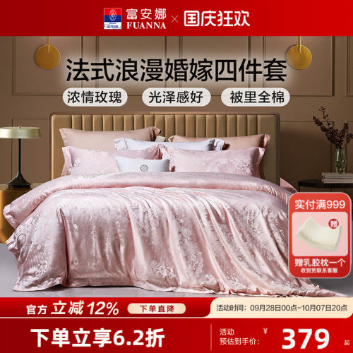 富安娜结婚四件套粉色床上用品婚庆喜庆纯棉床单婚房新婚全棉被套