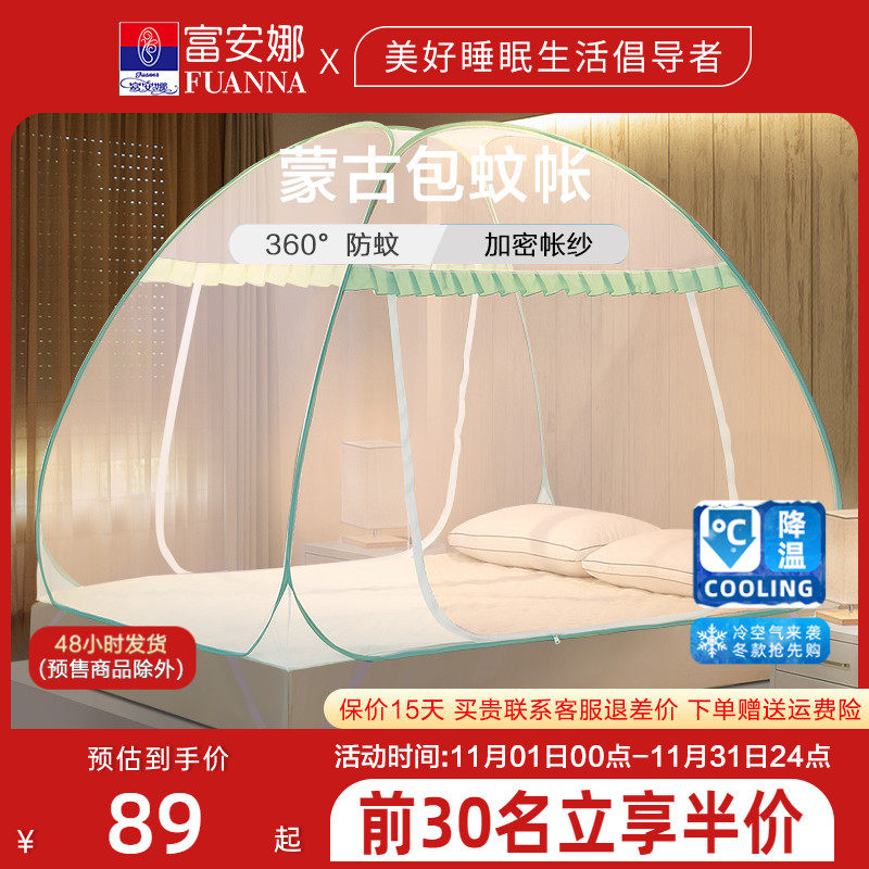 富安娜家纺蒙古包蚊帐公主风蚊帐学生宿舍可折叠家用固定支架蚊帐属于什么档次？