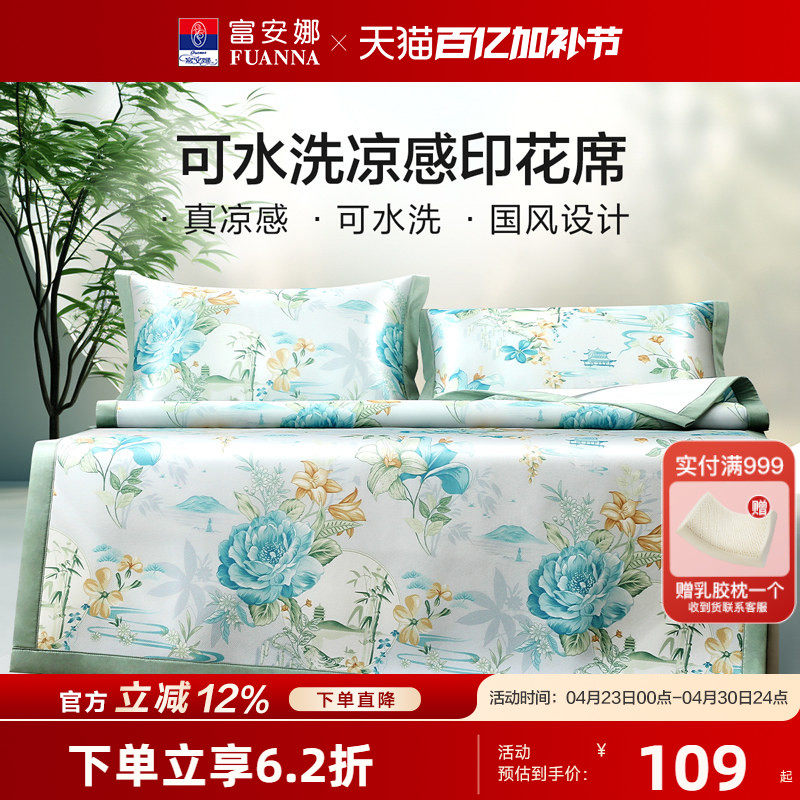富安娜冰丝凉席夏季可机洗空调席子床笠款学生宿舍单双人夏天床品