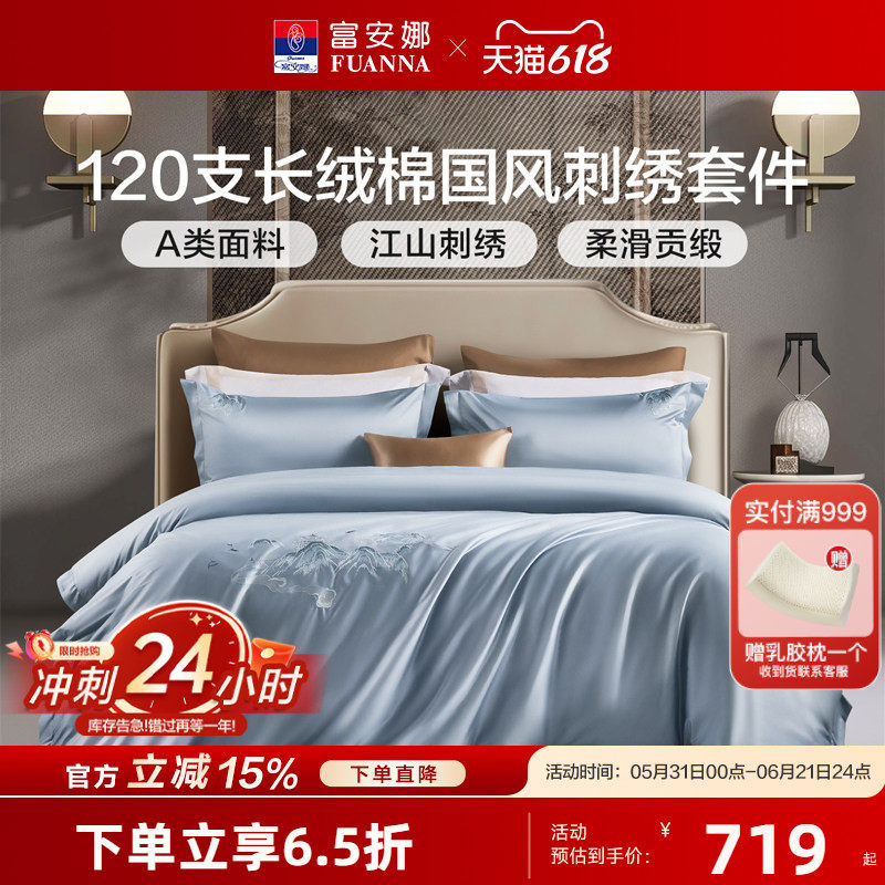 富安娜120S长绒棉A类四件套全棉纯棉酒店高档床品轻奢床单被套