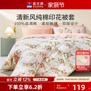 富安娜全棉被套单件套学生宿舍单人双人纯棉被罩200x230被芯套