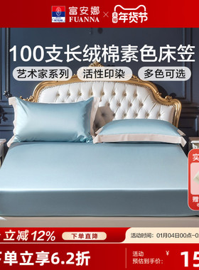 富安娜100S长绒棉贡缎床笠四季通用单件床垫保护罩防尘罩床罩床品