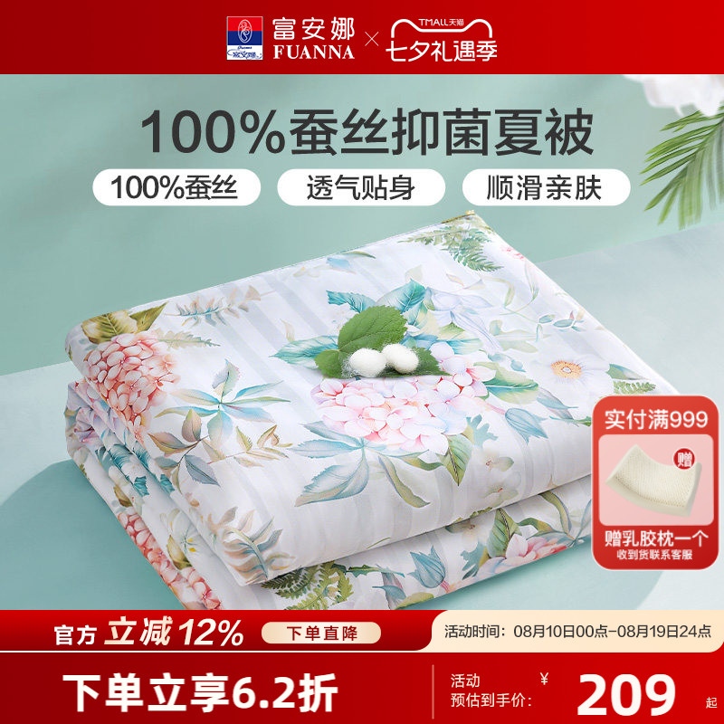 富安娜纯棉夏凉被单双人可机洗