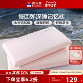 富安娜记忆棉枕头慢回弹深睡枕礼盒装 呵护颈椎枕芯学生宿舍睡眠枕