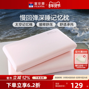 富安娜记忆棉枕头慢回弹深睡枕礼盒装呵护颈椎枕芯学生宿舍睡眠枕