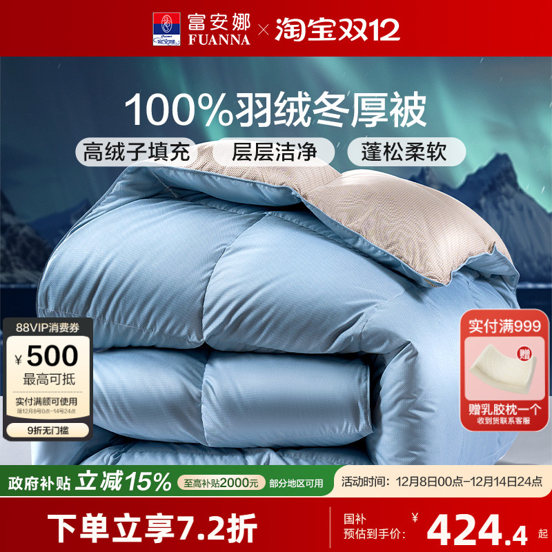 富安娜家纺羽绒被 90灰鸭绒被子冬被保暖加厚被防羽ins风羽绒被褥