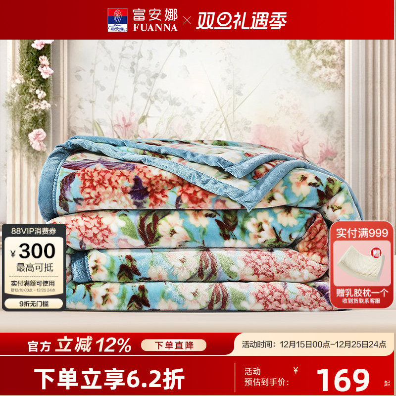 富安娜毛毯法兰绒云毯冬季加厚盖毯沙发午睡毯空调毯子单双人宿舍