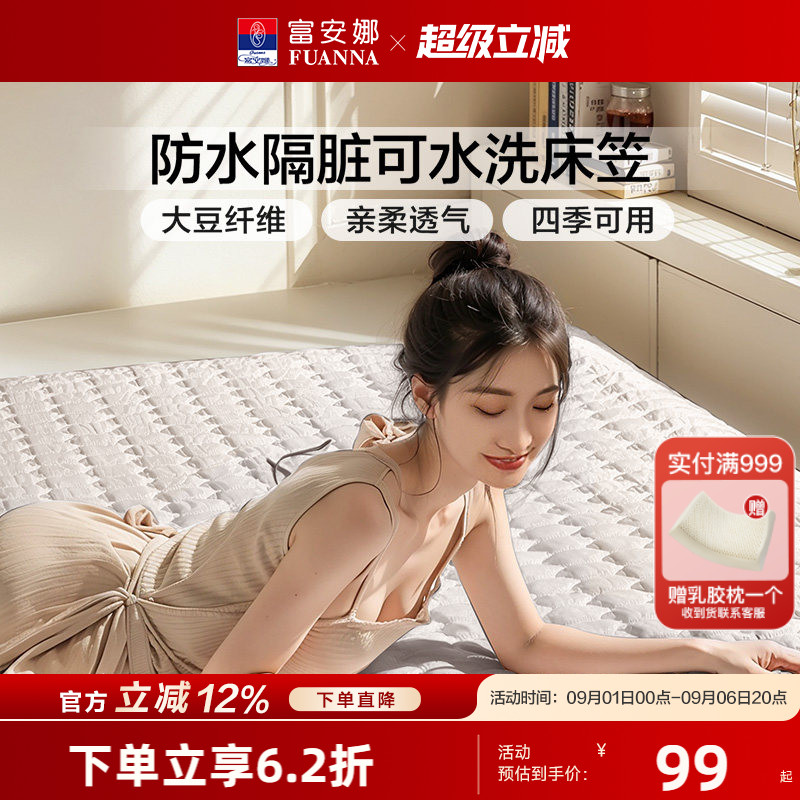 富安娜防水床笠大豆床护垫防脏污床垫保护罩床罩床褥子学生宿舍图片