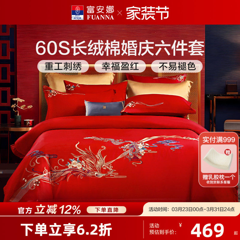 富安娜结婚四件套红色婚庆喜庆婚嫁婚床龙凤喜被新婚被套床上用品
