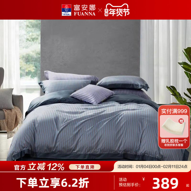 富安娜全棉纯棉四件套北欧风单人双人被套床单男生简约男士床品