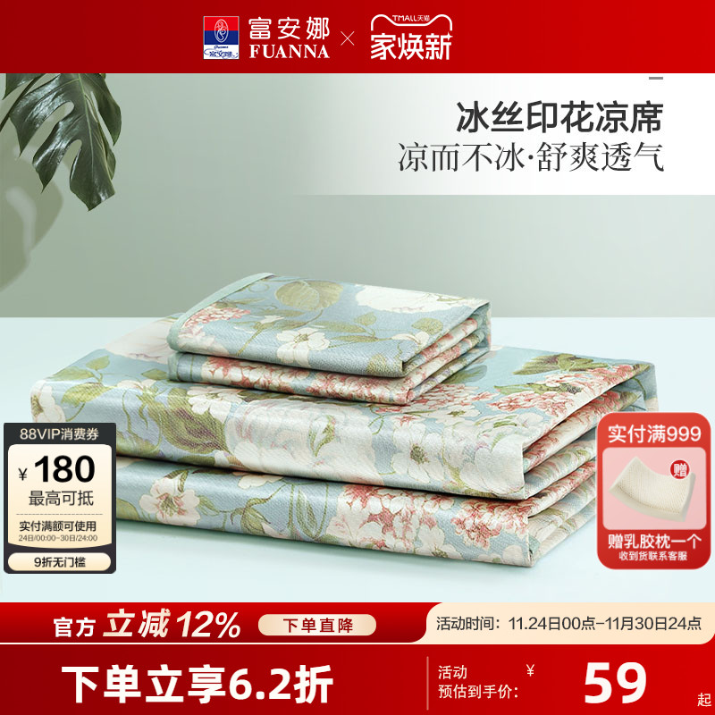 富安娜冰丝凉席三件套夏季空调席二件套学生宿舍冰丝席软席子床品