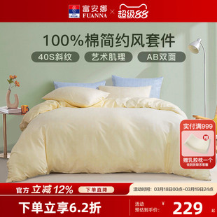 富安娜家纺全棉100纯棉床上四件套床单被套三件套中性简约风床品