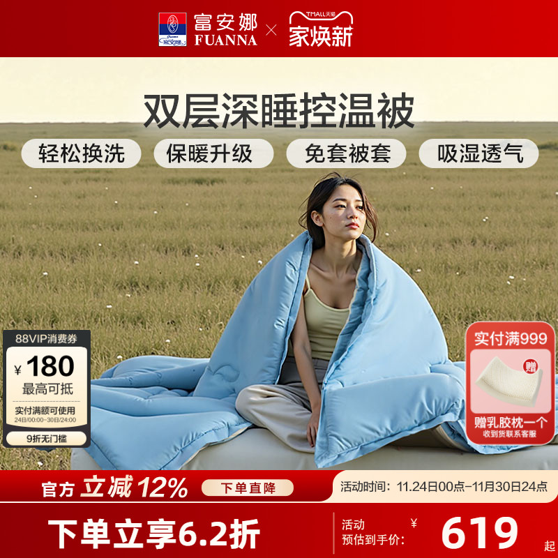 富安娜家纺被芯二合一深睡控温双层子母被拉链款免被套可水洗被子