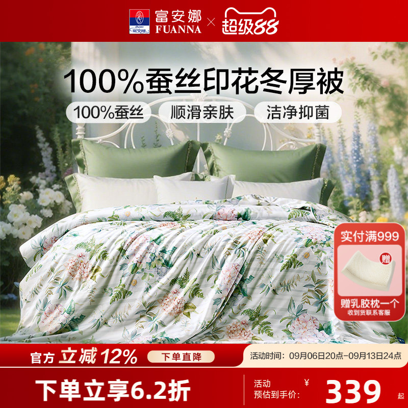富安娜被子100蚕丝被四季通用二合一子母被芯春秋被宿舍长丝冬被