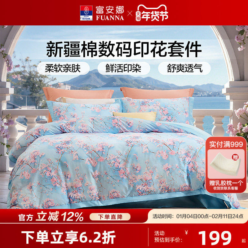 富安娜全棉四件套100纯棉三套件秋冬小碎花被套床单被罩床上用品,床上用品,床品套件/四件套/多件套,淘宝优惠券,粉丝福利购,淘宝优惠卷