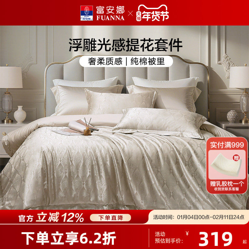富安娜提花四件套轻奢高级感简约床单高档裸睡被套被罩床上用品