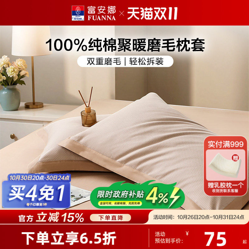 富安娜全棉磨毛枕套一对装家用纯棉枕头套100棉秋季加厚48cmx74cm