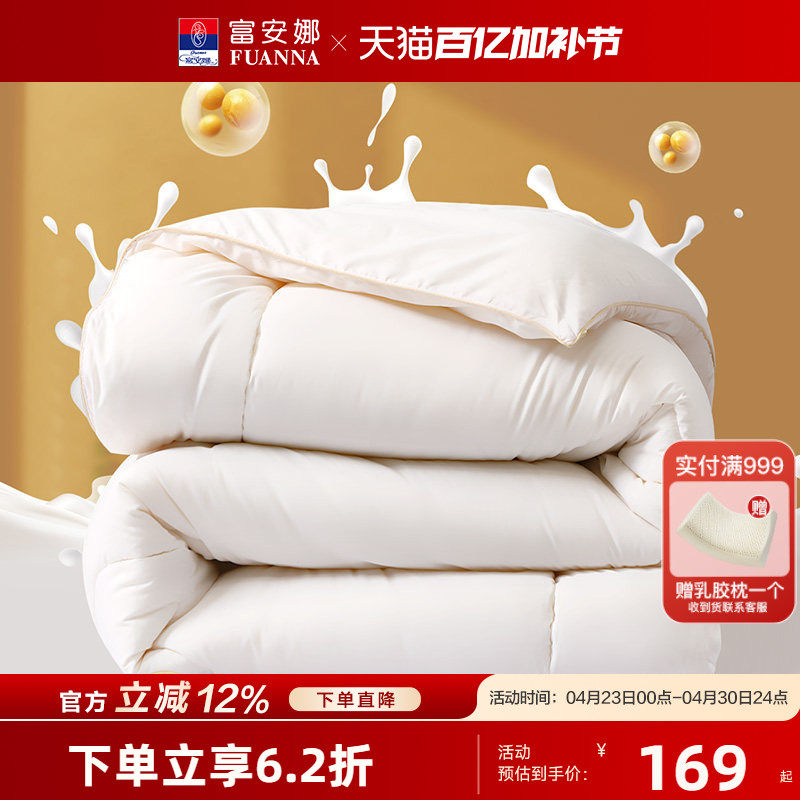 富安娜大豆纤维四季被子夏凉被空调被学生宿舍棉冬被四季通用床品