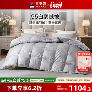富安娜羽绒被95白鹅绒被子春秋被芯子母被学生宿舍加厚被褥冬厚被