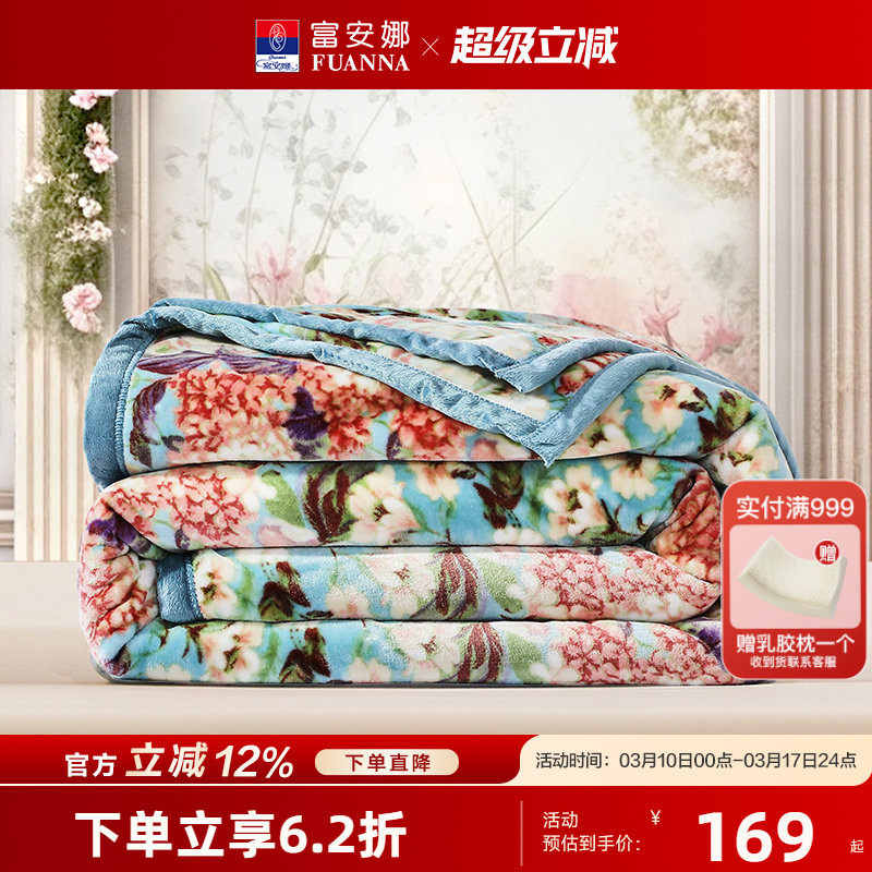 富安娜毛毯法兰绒云毯冬季加厚盖毯沙发午睡毯空调毯子单双人宿舍