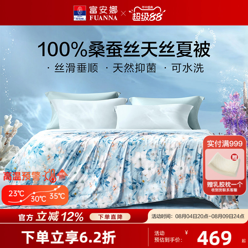 富安娜100%桑蚕丝莱赛尔抗菌蚕丝