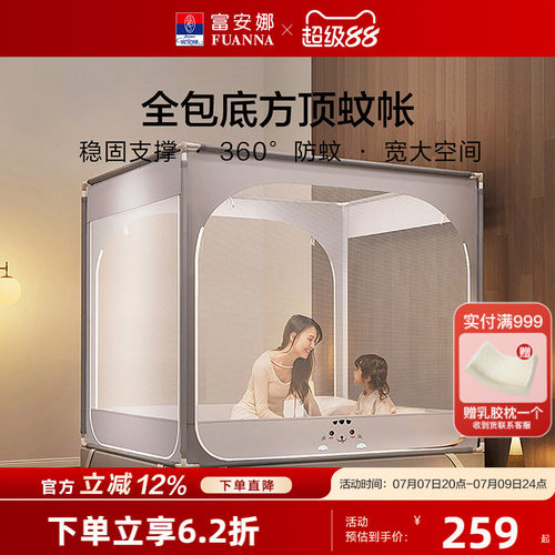 富安娜三开门蚊帐全包底防摔方顶蚊帐夏季学生宿舍家用大空间蚊帐