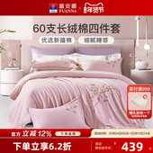富安娜家纺60支长绒棉四件套 纯棉床单国风刺绣被套 全棉秋冬床品