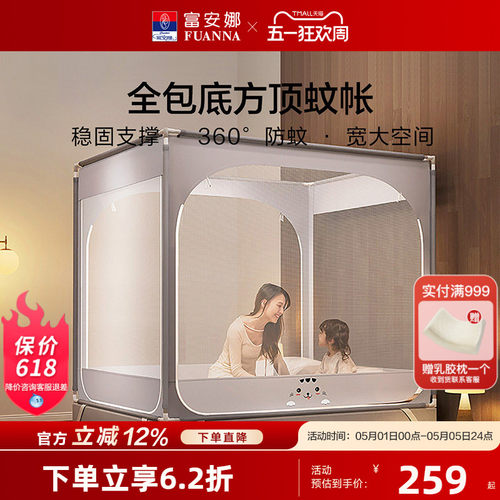 富安娜三开门蚊帐全包底防摔方顶蚊帐夏季学生宿舍家用大空间蚊帐