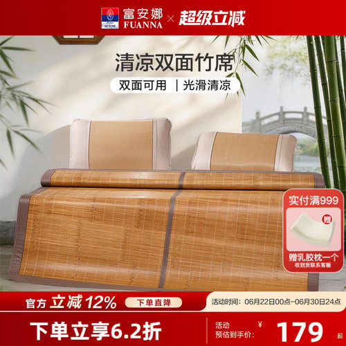 富安娜高端天然凉席竹席双面可用夏季冰丝席可折叠席子学生宿舍