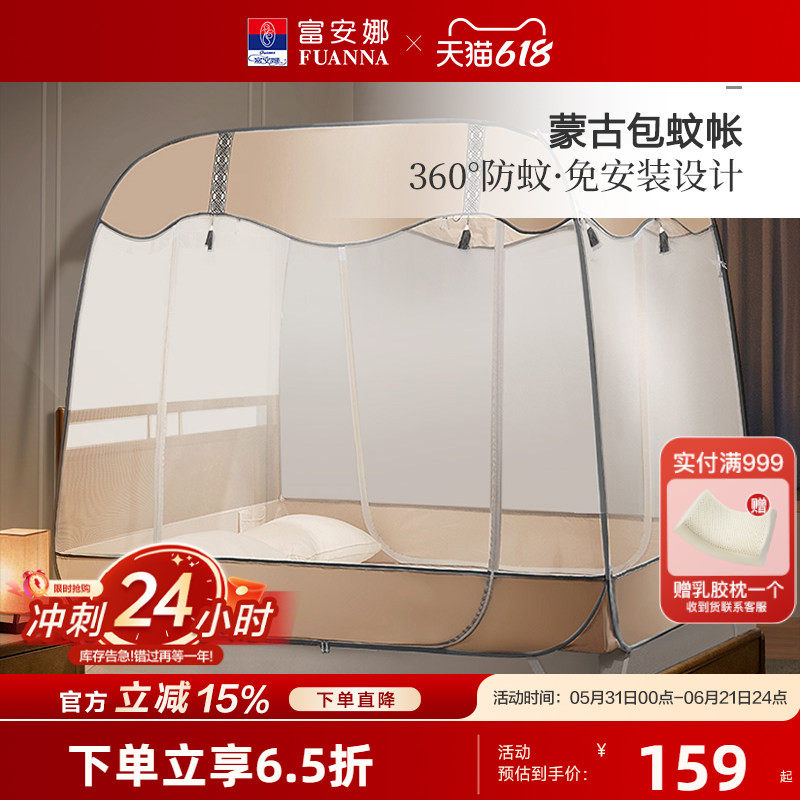 富安娜免安装蚊帐家用蒙古包折叠加密加厚无需支架儿童防摔防蚊账