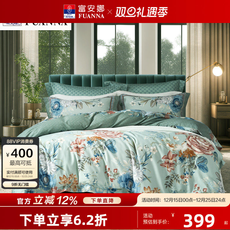 【专柜同款】富安娜四件套全棉纯棉床单被套秋冬床品套件 瑞玉堂