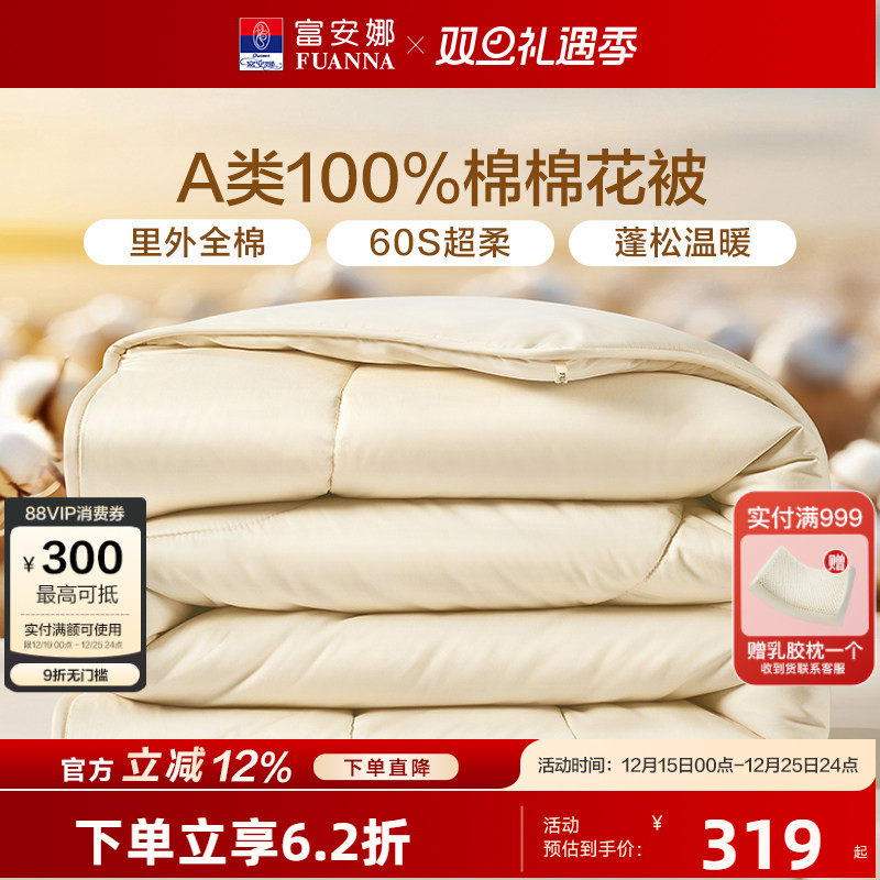 富安娜60支长绒棉高端棉花被子四季被冬被保暖加厚纯棉被芯床品