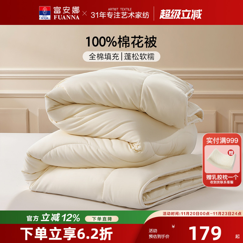 富安娜家纺棉花被子冬被被芯棉花被冬被保暖纯棉花春秋被学生宿舍