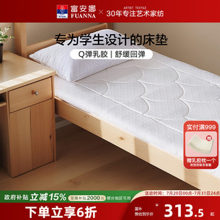 富安娜天然乳胶学生床垫软垫家用宿舍单人硬垫褥榻榻米加厚保护垫