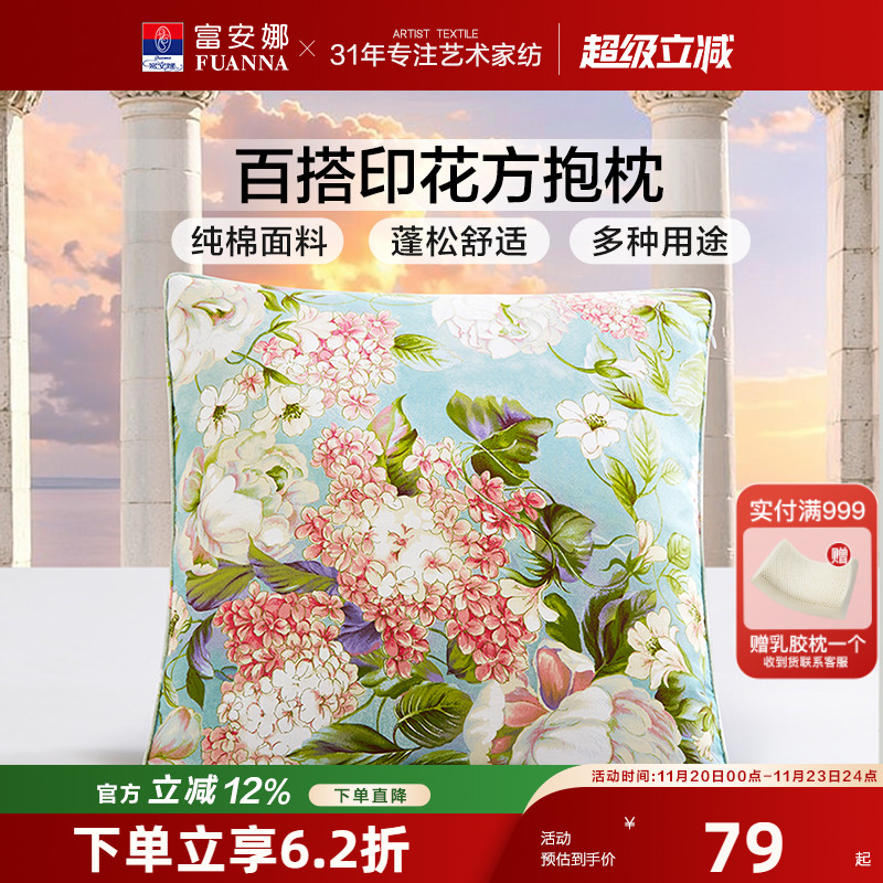 富安娜家纺沙发抱枕客厅靠垫印花百搭护腰靠枕床头靠背垫抱枕头
