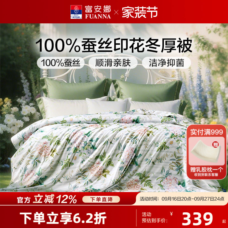 富安娜被子100蚕丝被四季通用二合一子母被芯春秋被宿舍长丝冬被