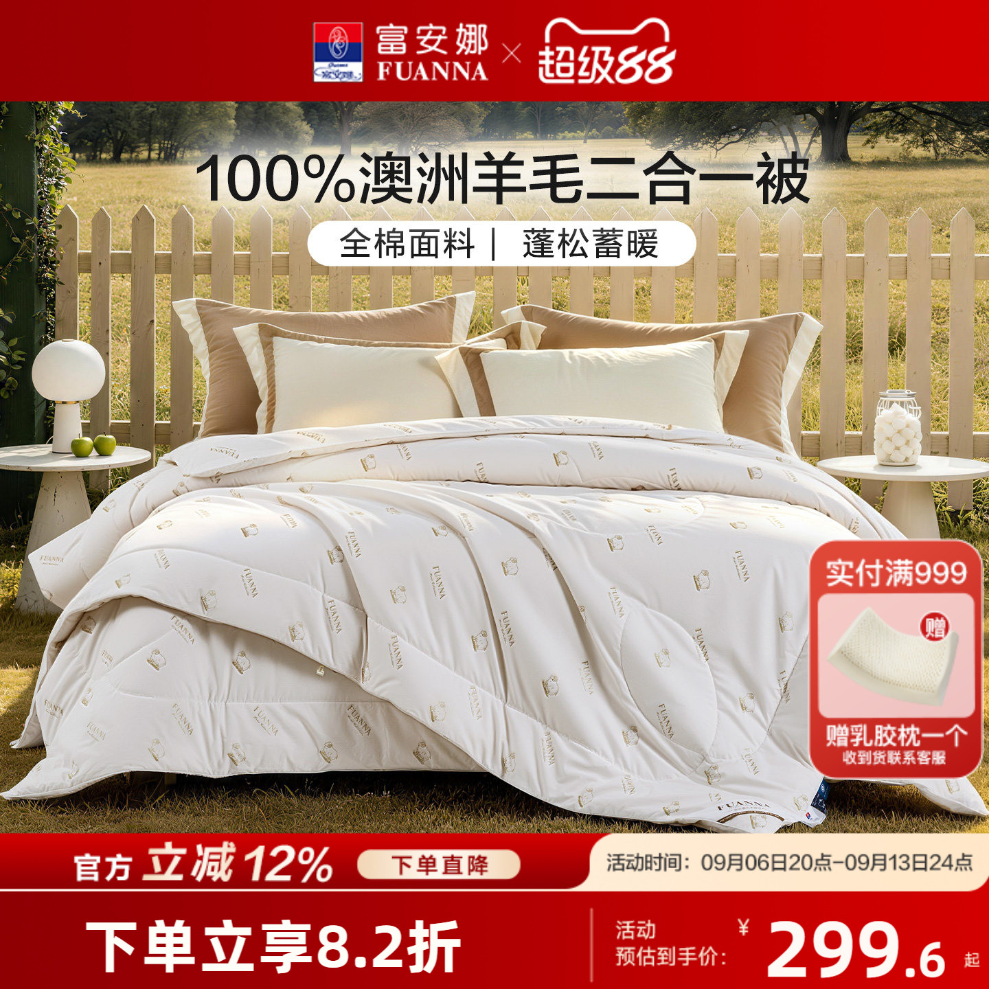 富安娜羊毛被100%澳洲进口春秋被冬被保暖被芯二合一被床上用品