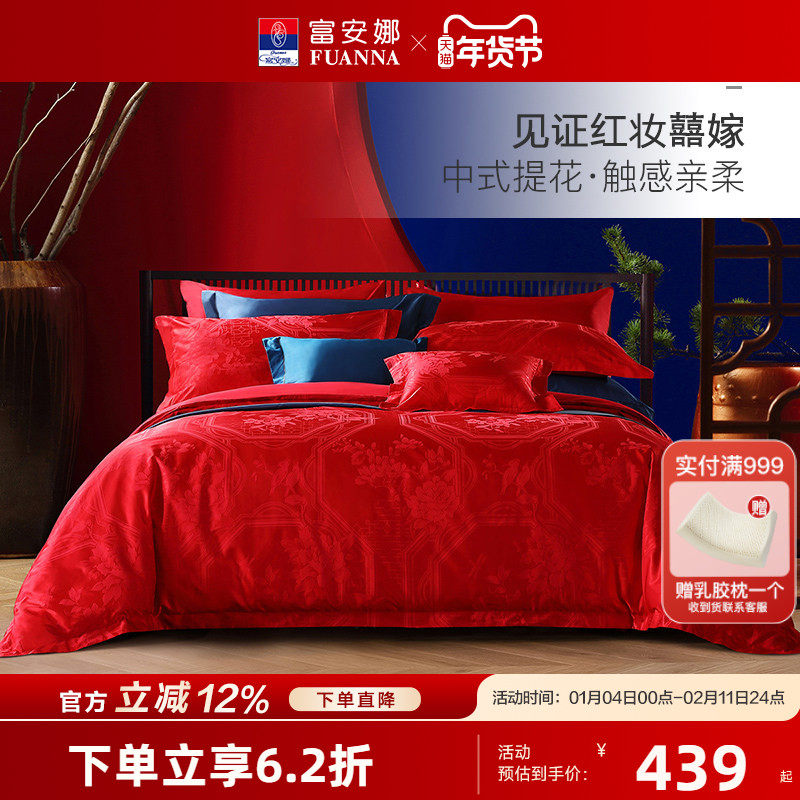 富安娜纯棉提花婚庆六件套大红色结婚床上用品涤棉新婚床单四件套,床上用品,婚庆床品套件,淘宝优惠券,粉丝福利购,淘宝优惠卷