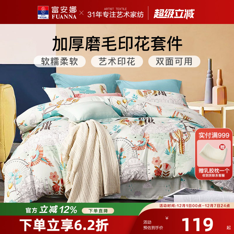 磨毛面料  亲肤透气  实惠耐用