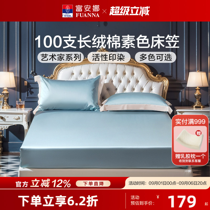 富安娜100S长绒棉贡缎床笠四季通用单件床垫保护罩防尘罩床罩床品图片