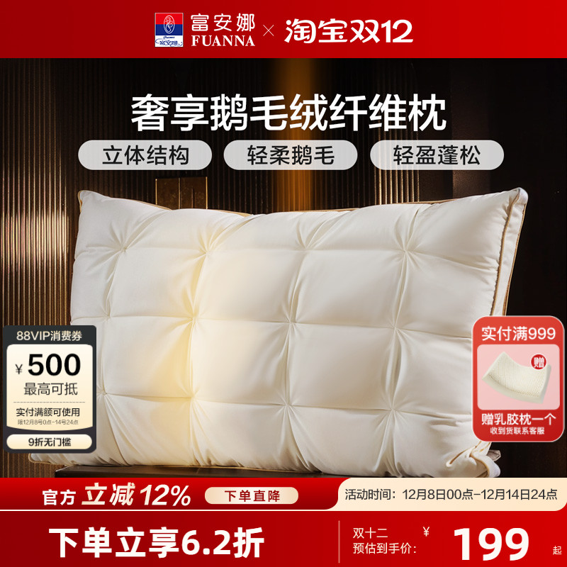 富安娜枕头羽绒蚕丝枕护颈椎助睡眠五星级酒店成人高端复合枕头芯