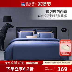 富安娜家纺60支长绒棉四件套 纯棉全棉床单被套 简约被罩床上用品