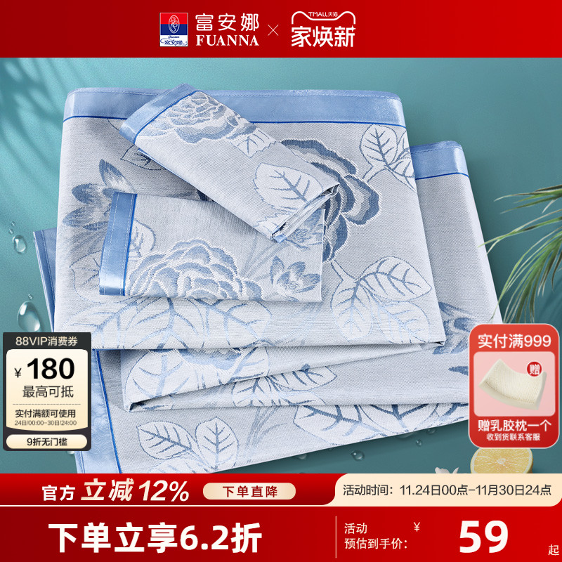 富安娜提花冰丝凉席 空调冰丝席可折叠 夏季单人学生宿舍夏天席子