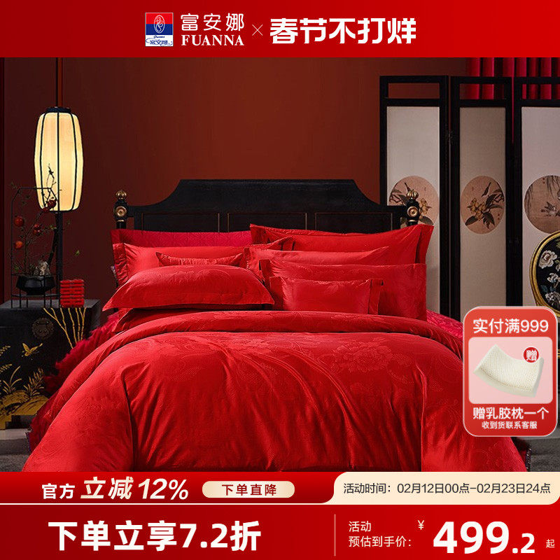 富安娜纯棉提花大红婚庆套件红色结婚床上用品新婚全棉床单四件套