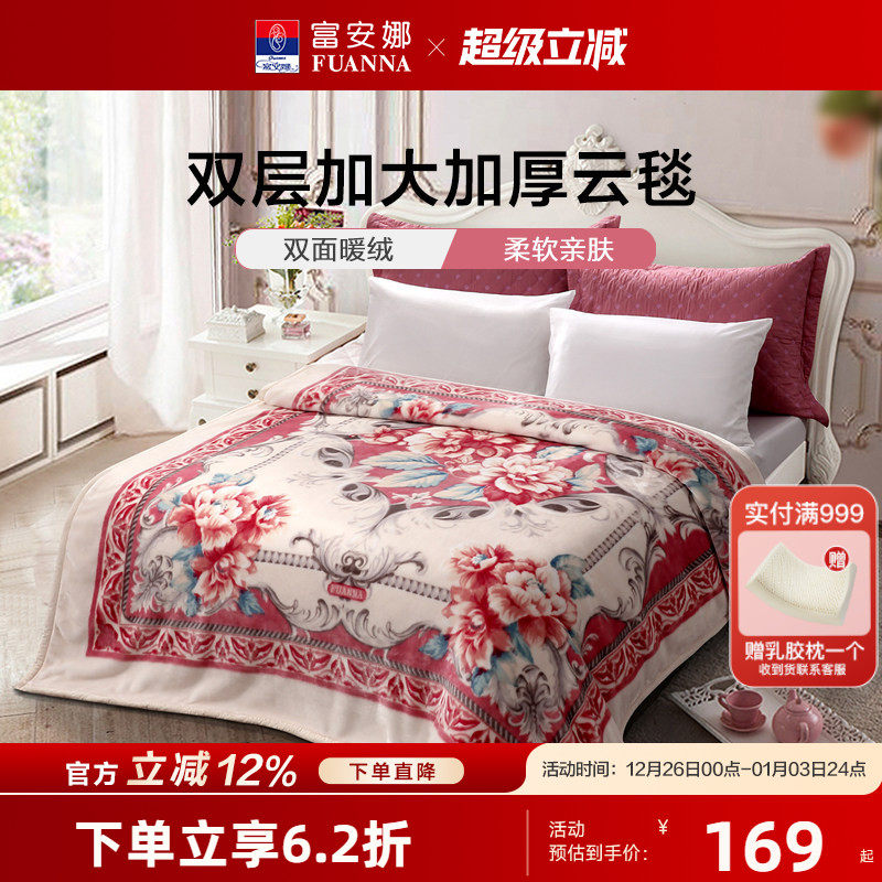 富安娜双层毛毯加厚冬季毯子绒毯床单保暖卧室铺床午睡毯沙发盖毯